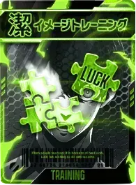 イメージトレーニング