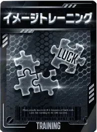 イメージトレーニング