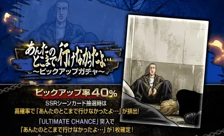 あんたのとこまで行けなかったよ･･･~ピックアップガチャ~ガチャ