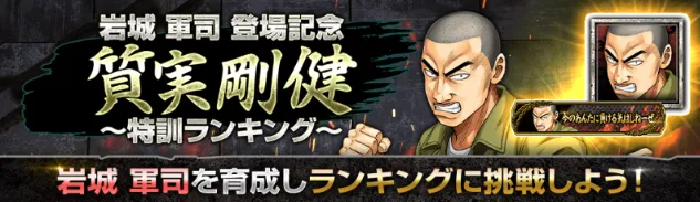 岩城ランキング