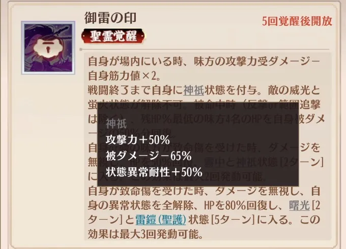 神祇付与で攻守共に強化