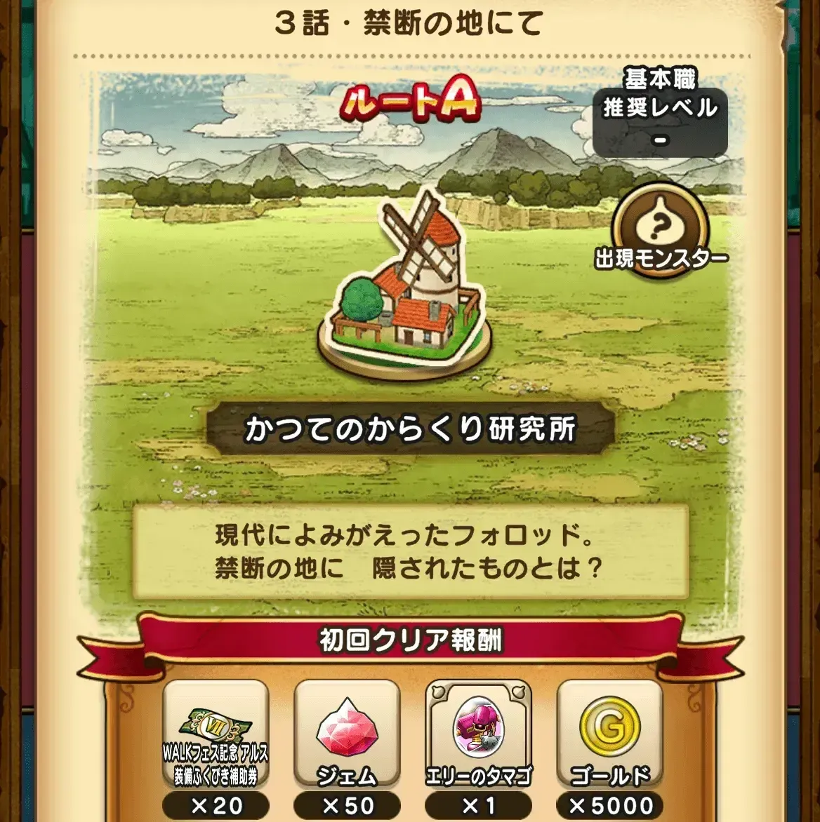 エリーのたまごの入手方法