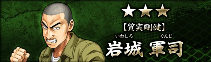 岩城フロント