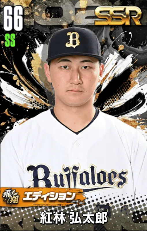 紅林弘太郎（飛翔）の画像