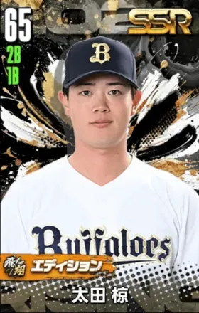 太田椋（飛翔）の画像