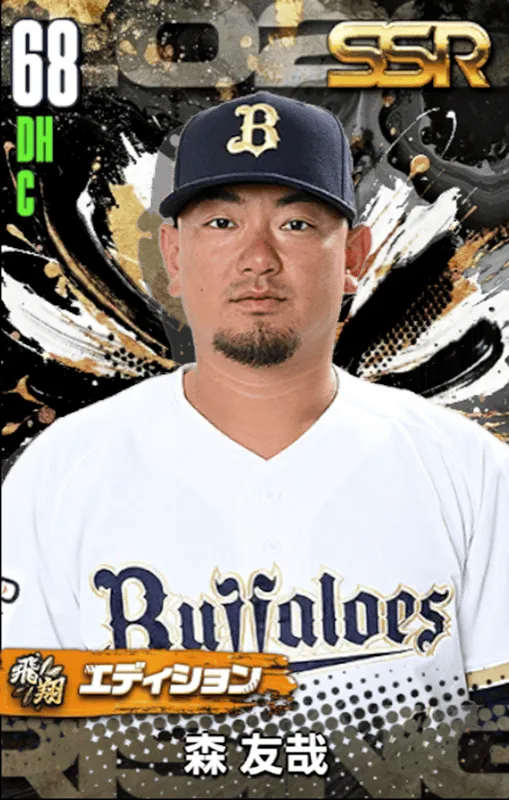 森友哉（飛翔）の画像