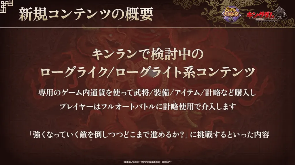 ローグライク系コンテンツの詳細