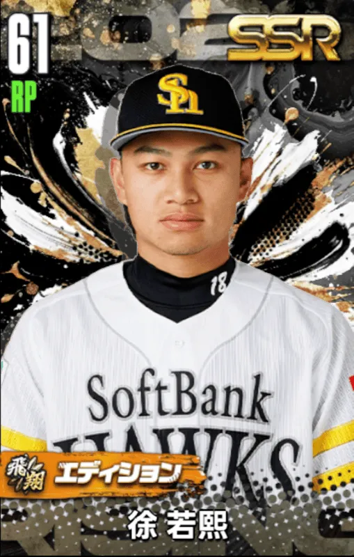 徐若熙（飛翔）の画像