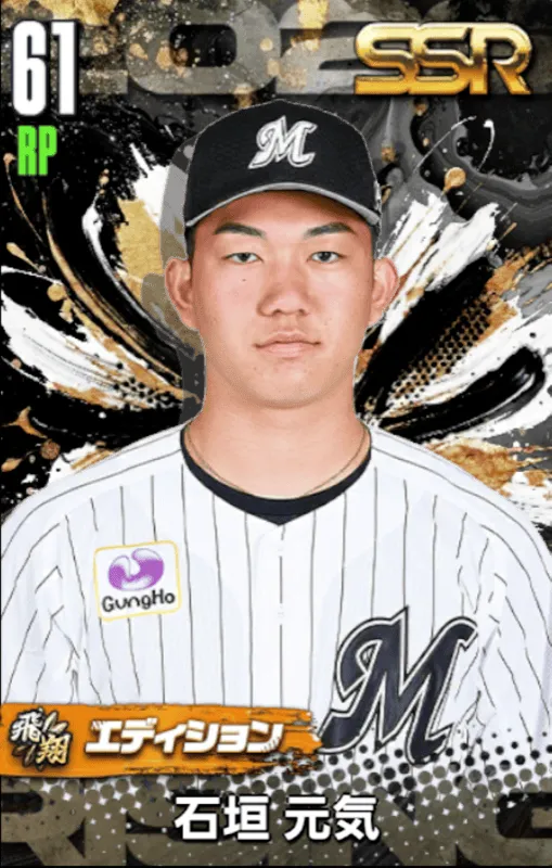 石垣元気（飛翔）の画像