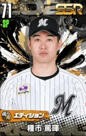 種市篤暉（飛翔）画像