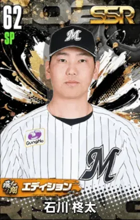 石川柊太（飛翔）の画像