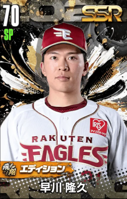 早川隆久（飛翔）の画像