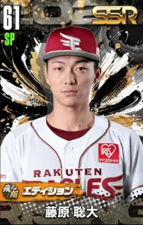 藤原聡大（飛翔）の画像