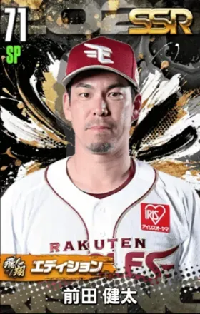 前田健太（飛翔）画像