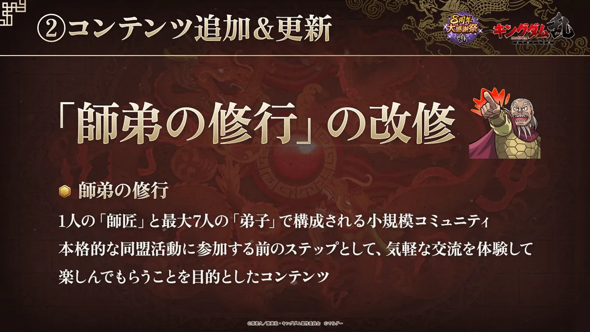「師弟の修行」の改修