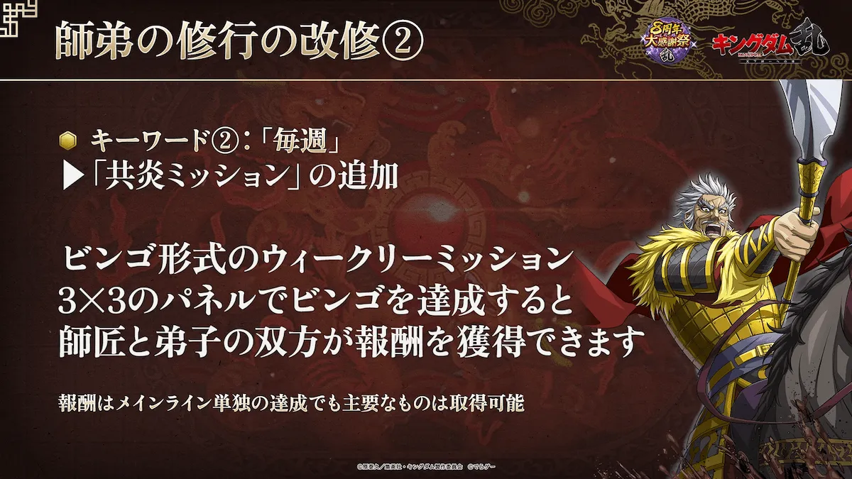 共炎ミッション