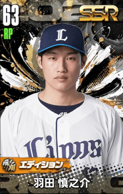 羽田慎之介（飛翔）の画像