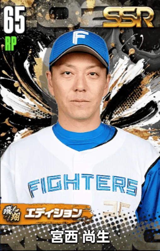 宮西尚生（飛翔）の画像