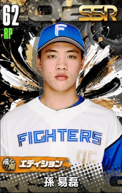 孫易磊（飛翔）の画像