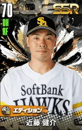 近藤健介（飛翔）の画像