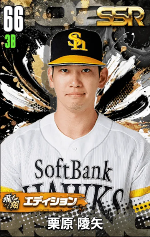 栗原陵矢（飛翔）の画像