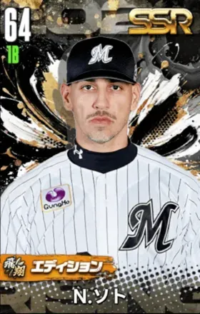 Ｎ・ソト（飛翔）の画像