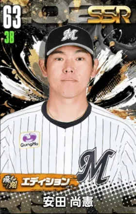 安田尚憲（飛翔）の画像