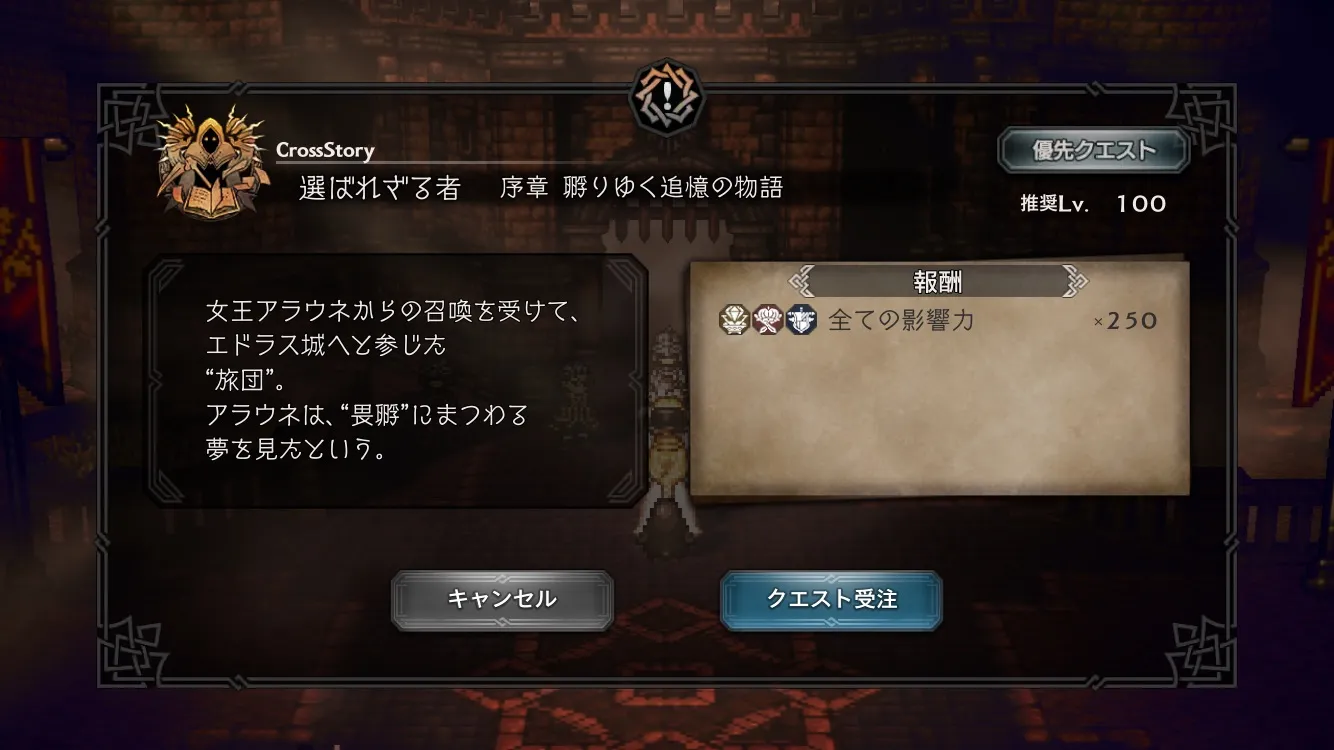オルステラのエドラス城前でクエストを受注