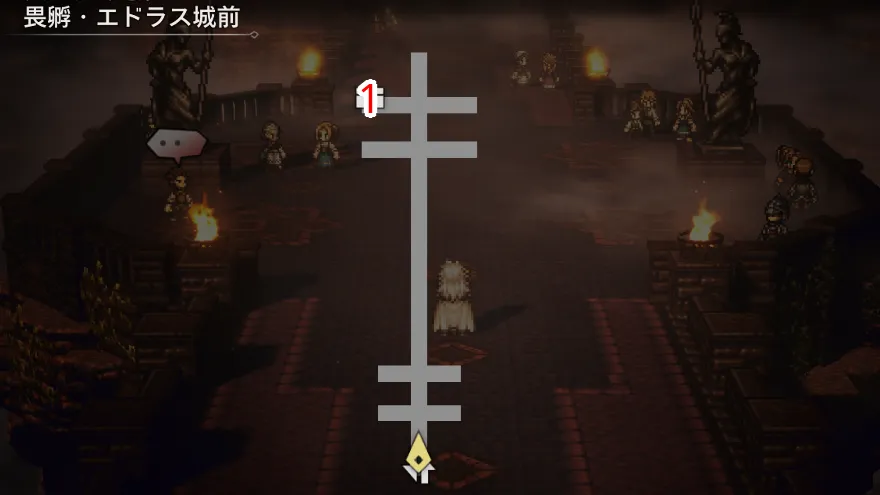 畏孵・エドラス城前 宝箱 位置