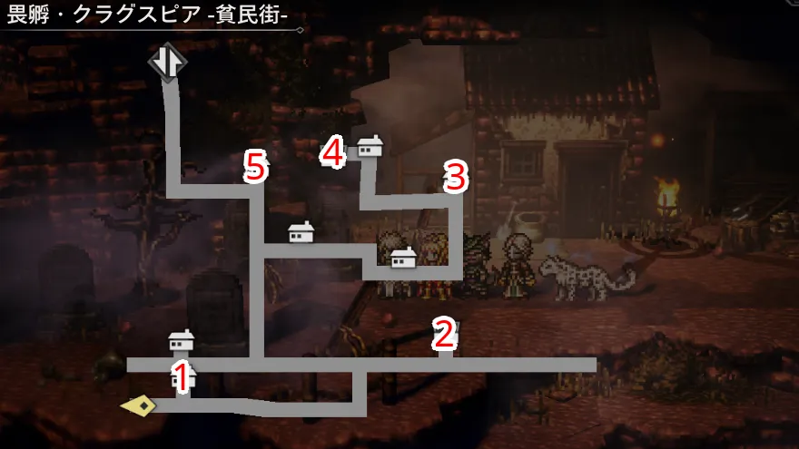 畏孵・クラグスピア -貧民街- 宝箱 位置