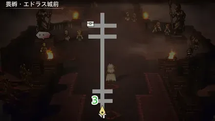 畏孵・エドラス城前 フィールドコマンド