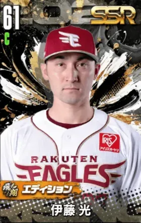 伊藤光（飛翔）の画像