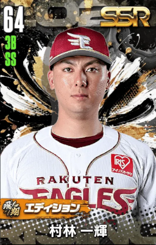 村林一輝（飛翔）の画像