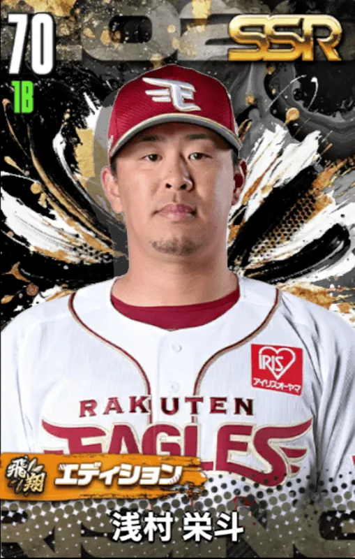 浅村栄斗（飛翔）の画像