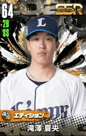 滝澤夏央（飛翔）の画像