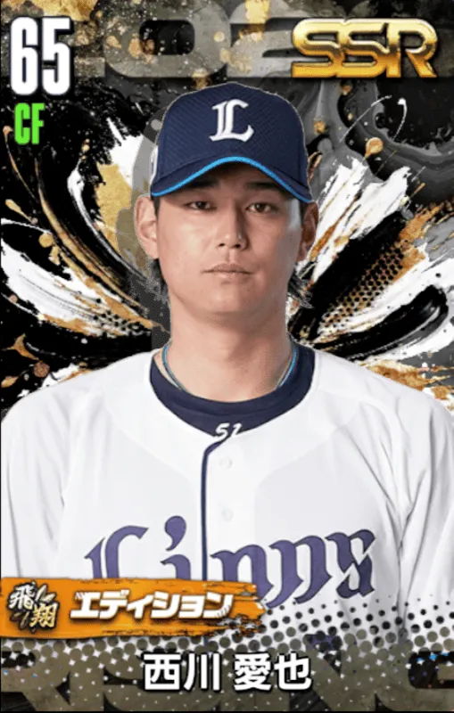 西川愛也（飛翔）の画像