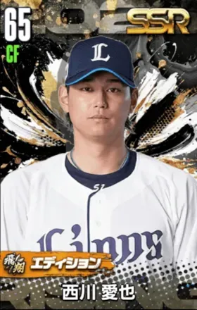 西川愛也（飛翔）の画像