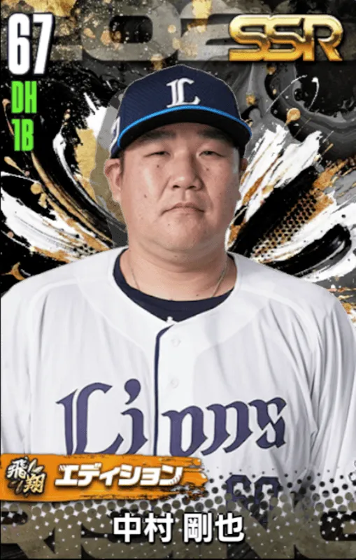 中村剛也（飛翔）の画像