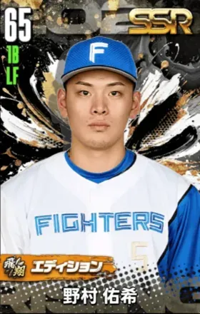 野村 佑希（飛翔）の画像