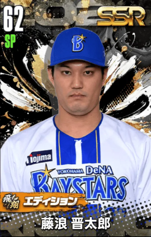 藤浪晋太郎（飛翔）の画像