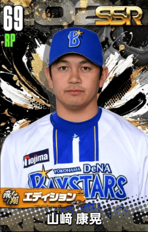 山﨑康晃（飛翔）の画像