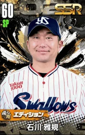 石川雅規（飛翔）の画像