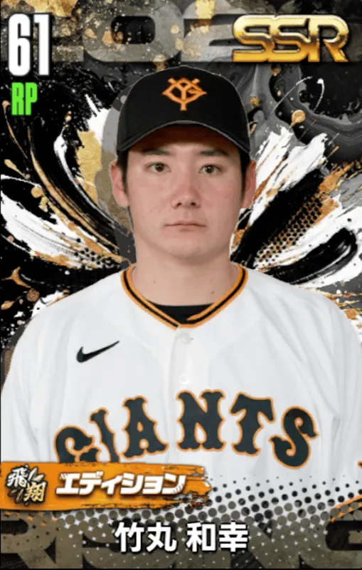 竹丸和幸（飛翔）の画像