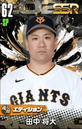 田中将大（飛翔）の画像