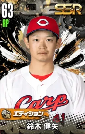 鈴木健矢（飛翔）の画像