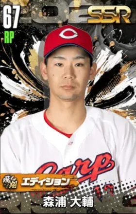 森浦大輔（飛翔）の画像