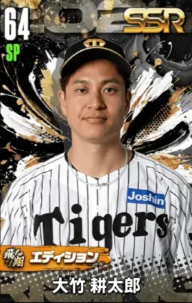 大竹耕太郎（飛翔）の画像