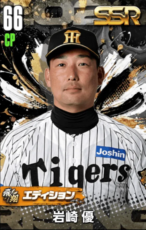 岩崎優（飛翔）の画像