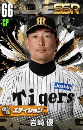 岩崎優（飛翔）の画像