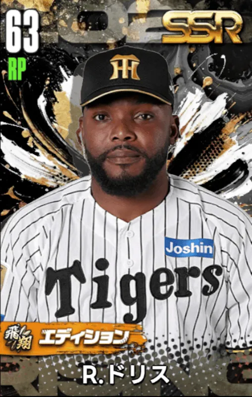 Ｒ・ドリス（飛翔）の画像